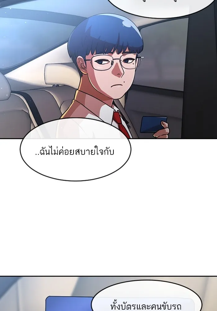 Random Chat สาวจากแรนดอมแชต - หน้า 116