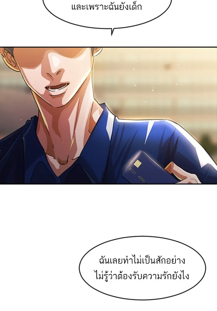 Random Chat สาวจากแรนดอมแชต - หน้า 119