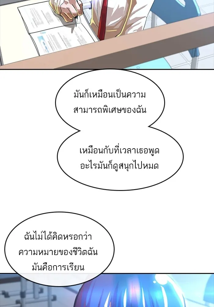 Random Chat สาวจากแรนดอมแชต - หน้า 125