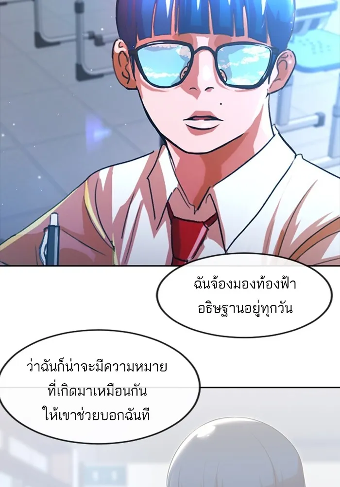 Random Chat สาวจากแรนดอมแชต - หน้า 126