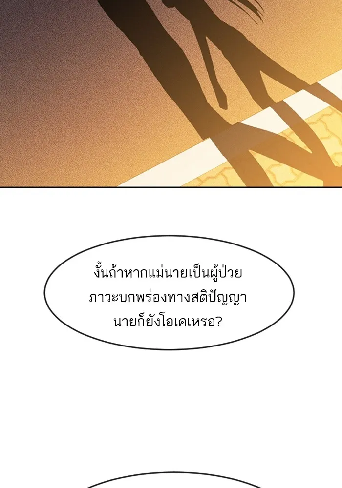 Random Chat สาวจากแรนดอมแชต - หน้า 135