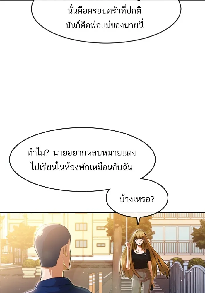 Random Chat สาวจากแรนดอมแชต - หน้า 137