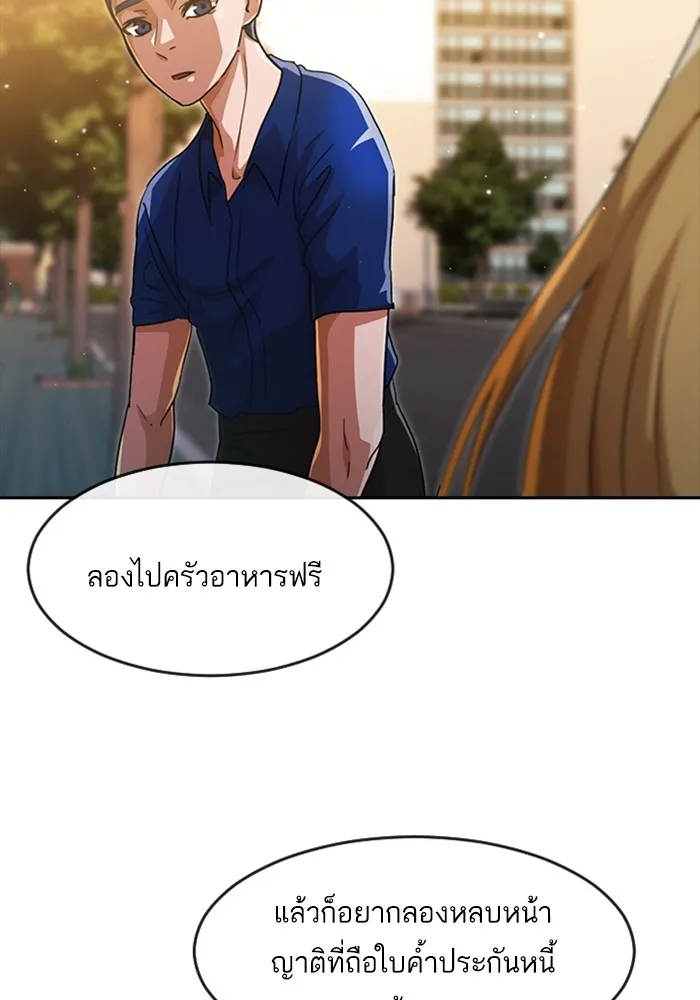 Random Chat สาวจากแรนดอมแชต - หน้า 139