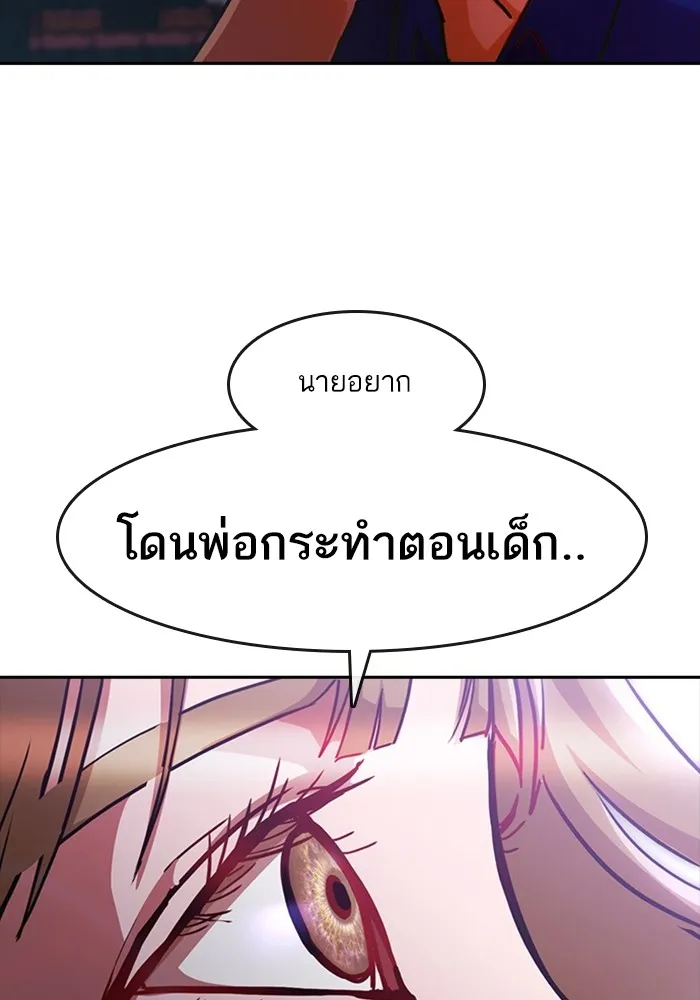 Random Chat สาวจากแรนดอมแชต - หน้า 142