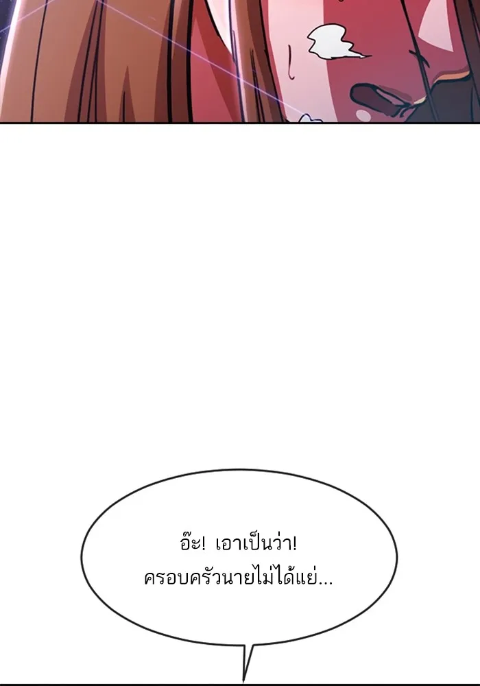 Random Chat สาวจากแรนดอมแชต - หน้า 147