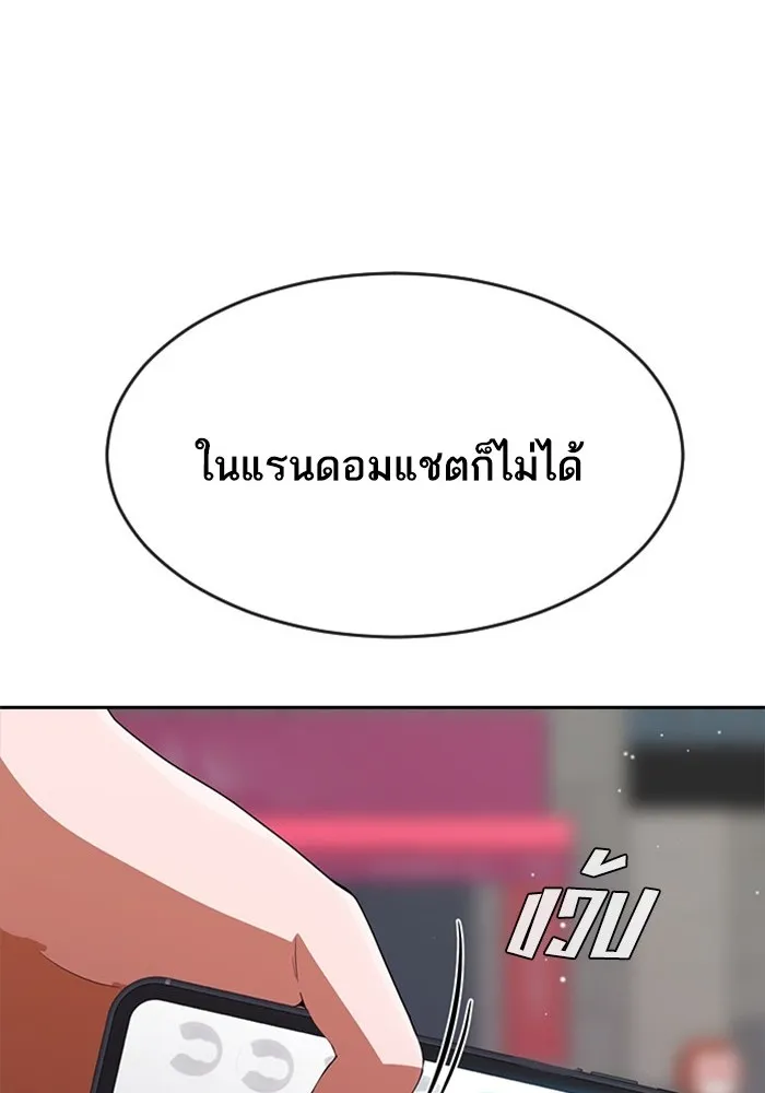 Random Chat สาวจากแรนดอมแชต - หน้า 2