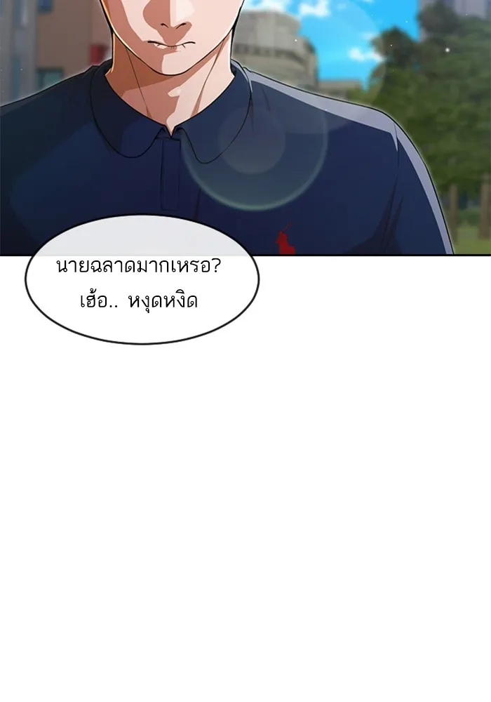 Random Chat สาวจากแรนดอมแชต - หน้า 22