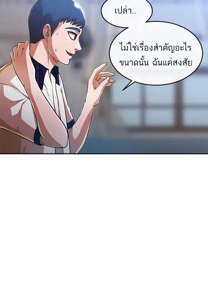 Random Chat สาวจากแรนดอมแชต - หน้า 37