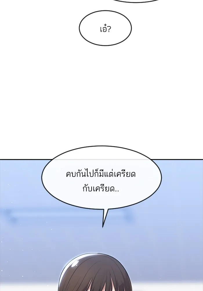 Random Chat สาวจากแรนดอมแชต - หน้า 40