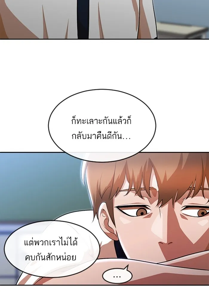 Random Chat สาวจากแรนดอมแชต - หน้า 43