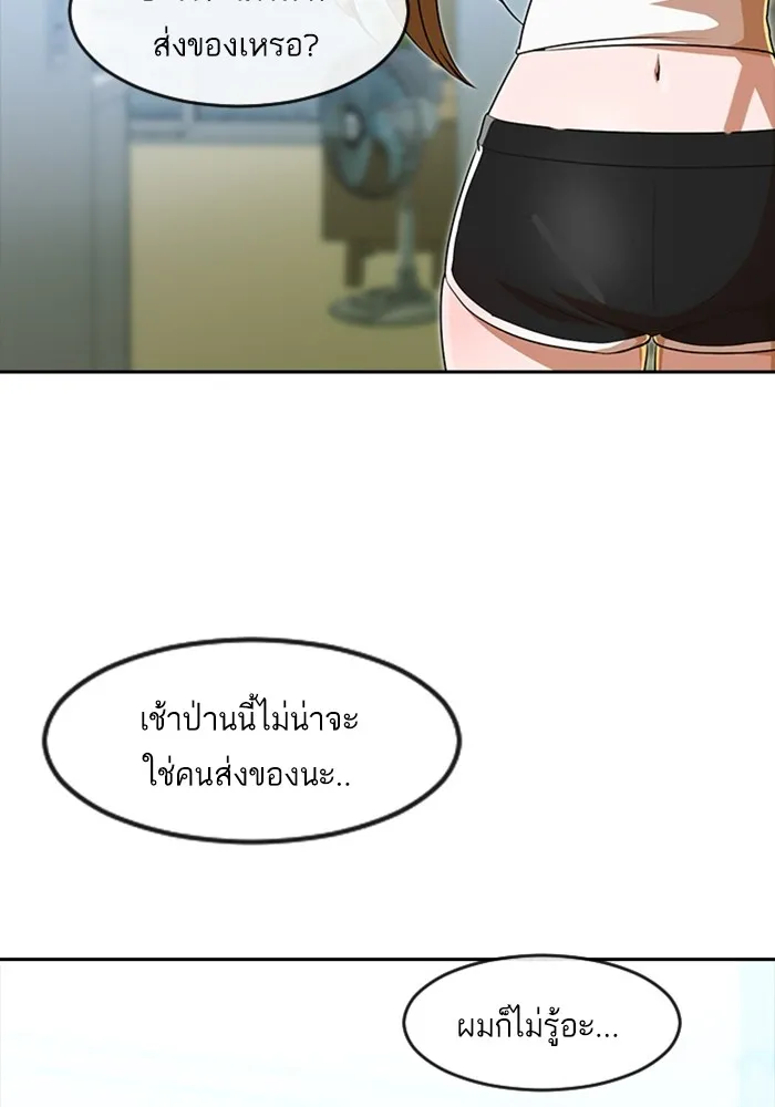 Random Chat สาวจากแรนดอมแชต - หน้า 63