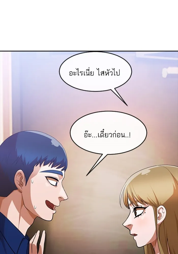 Random Chat สาวจากแรนดอมแชต - หน้า 67