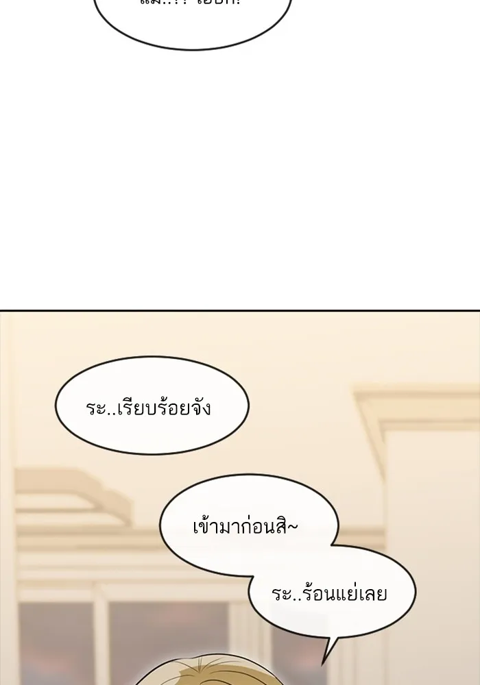 Random Chat สาวจากแรนดอมแชต - หน้า 70