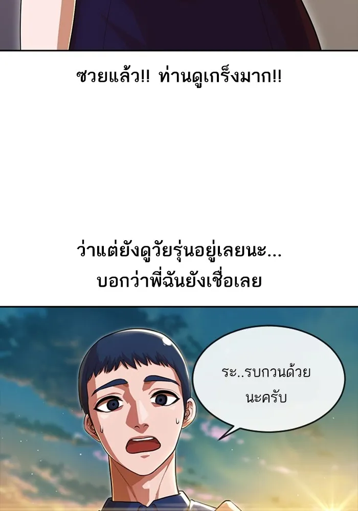 Random Chat สาวจากแรนดอมแชต - หน้า 72