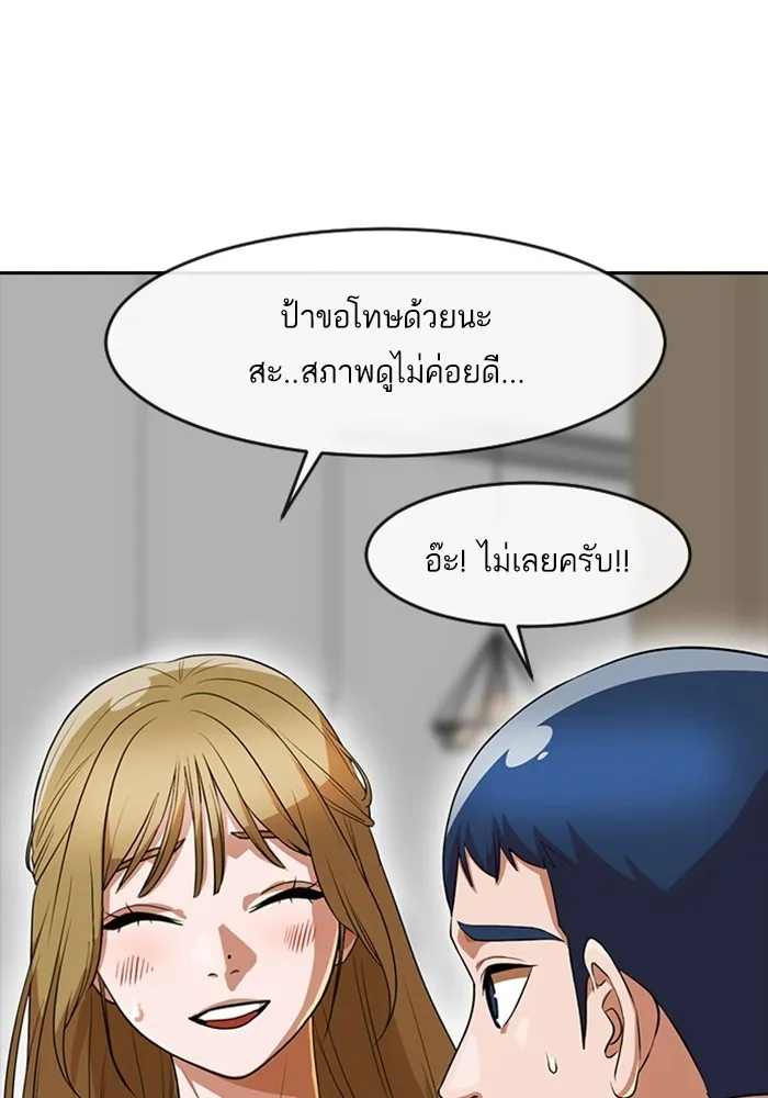 Random Chat สาวจากแรนดอมแชต - หน้า 77