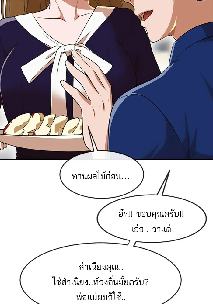 Random Chat สาวจากแรนดอมแชต - หน้า 78