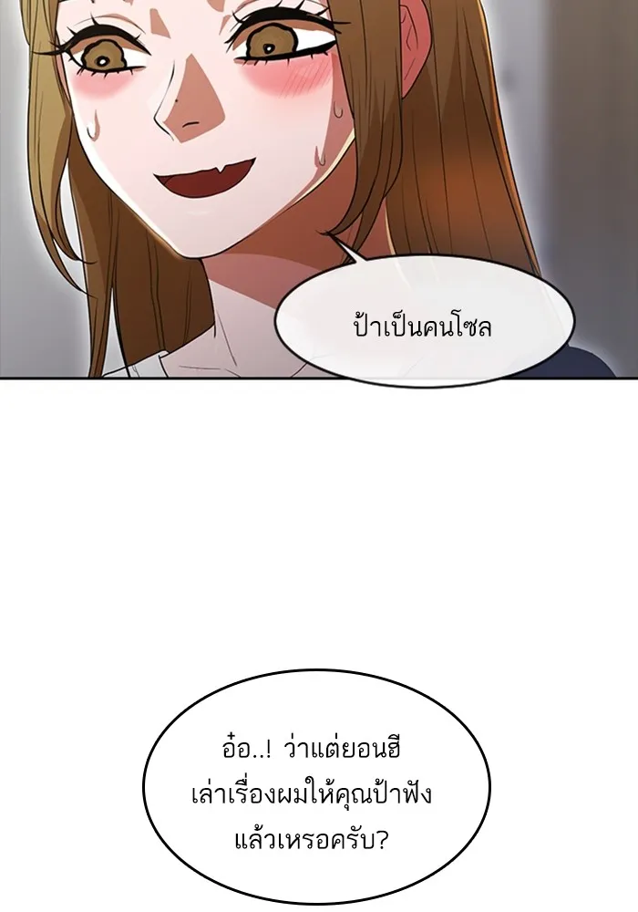 Random Chat สาวจากแรนดอมแชต - หน้า 81