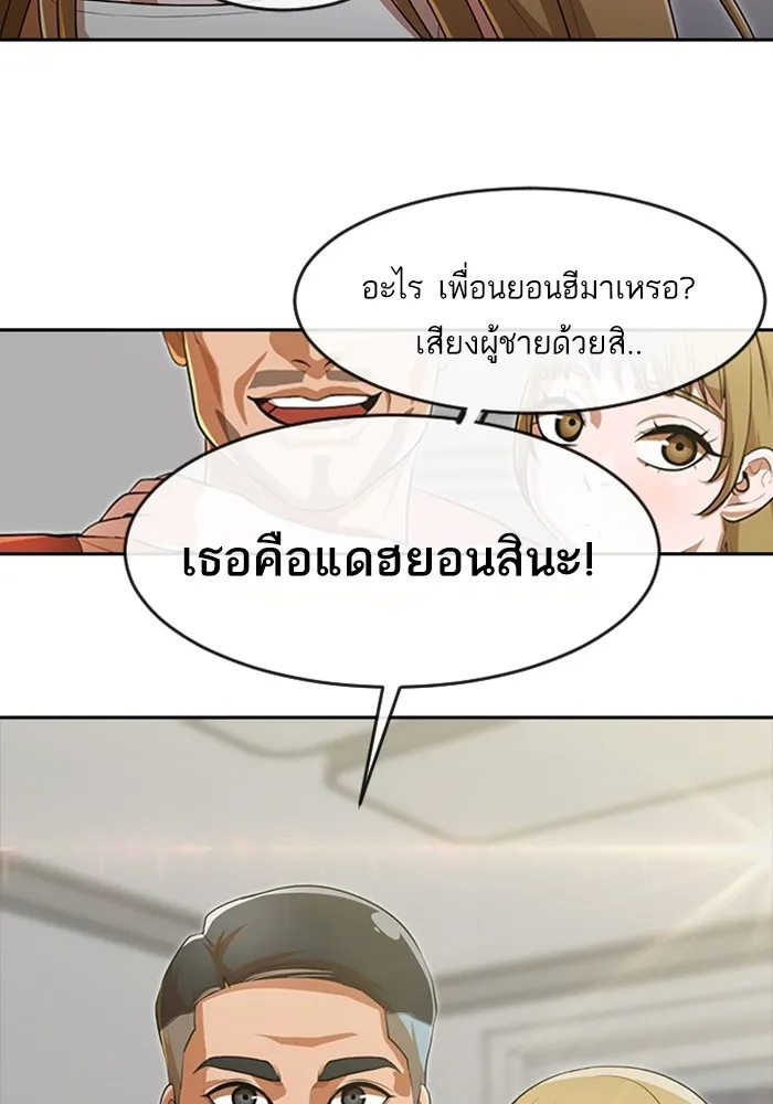 Random Chat สาวจากแรนดอมแชต - หน้า 83