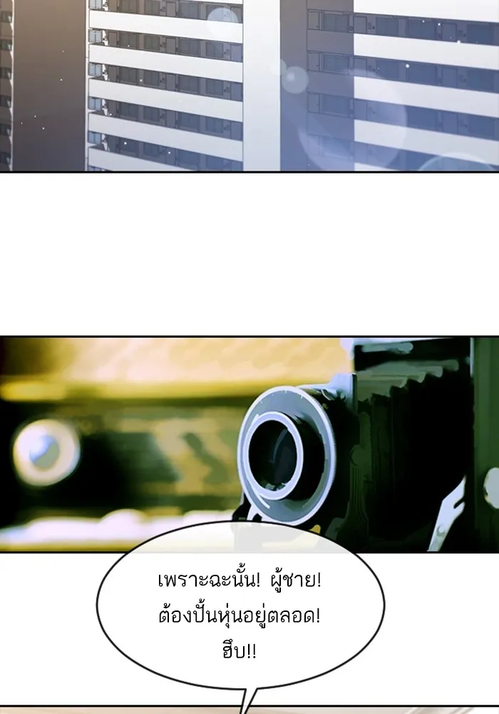 Random Chat สาวจากแรนดอมแชต - หน้า 90