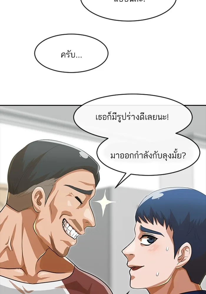 Random Chat สาวจากแรนดอมแชต - หน้า 92