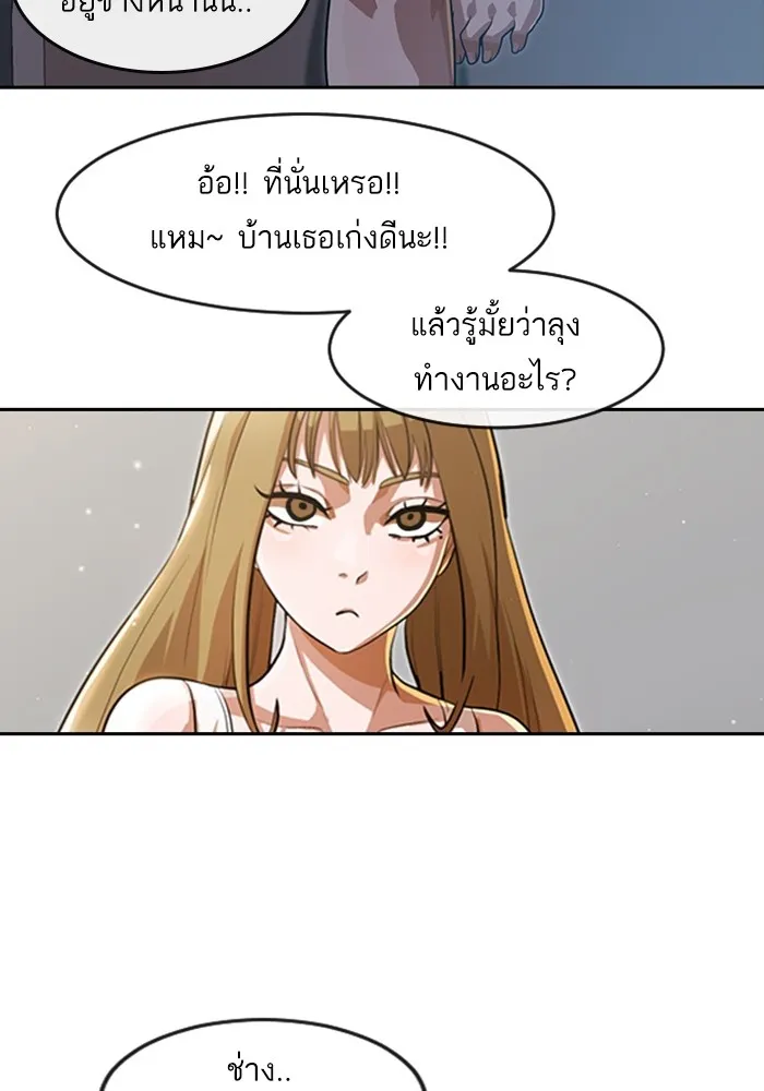 Random Chat สาวจากแรนดอมแชต - หน้า 95