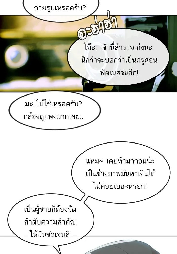 Random Chat สาวจากแรนดอมแชต - หน้า 96