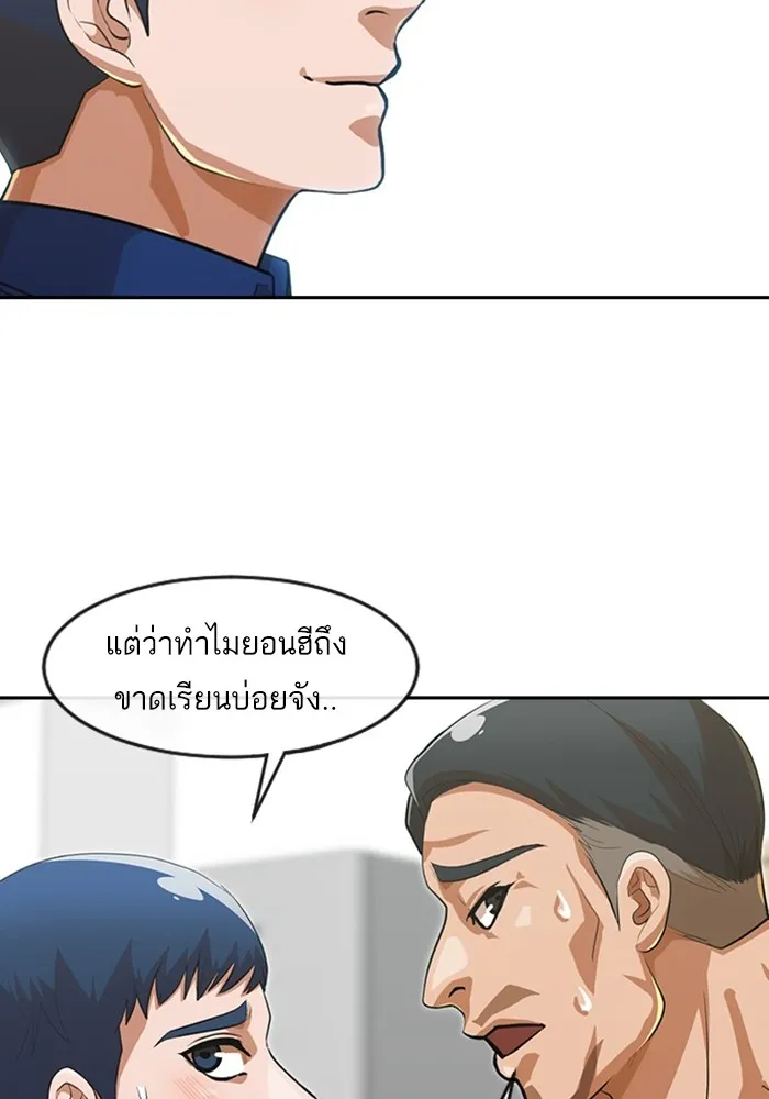 Random Chat สาวจากแรนดอมแชต - หน้า 98