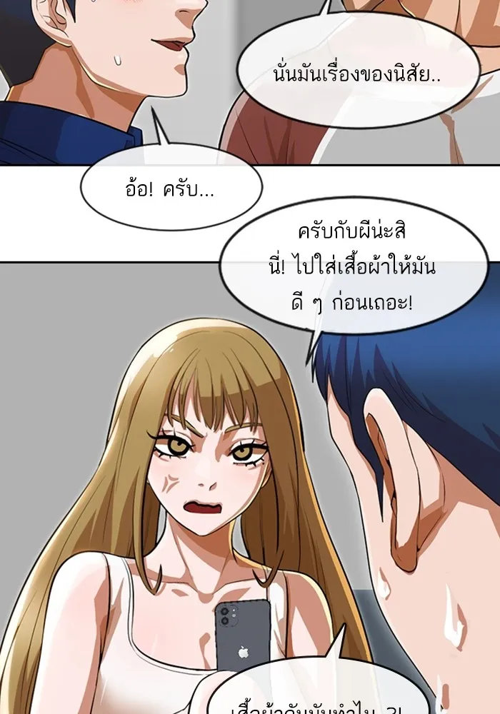 Random Chat สาวจากแรนดอมแชต - หน้า 99