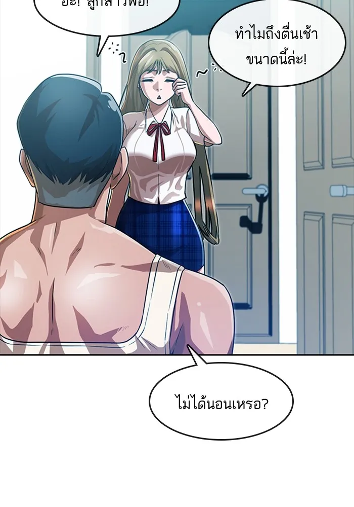 Random Chat สาวจากแรนดอมแชต - หน้า 117