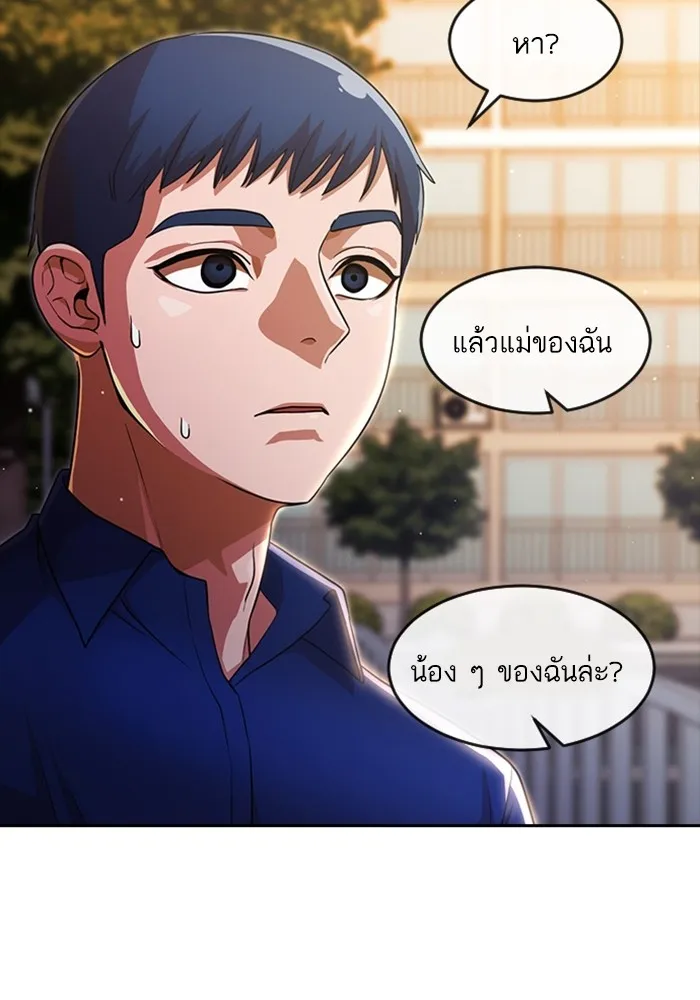 Random Chat สาวจากแรนดอมแชต - หน้า 32