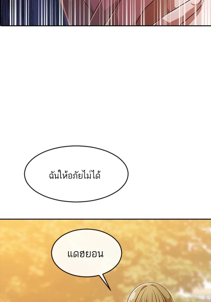 Random Chat สาวจากแรนดอมแชต - หน้า 40