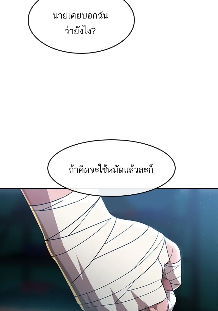 Random Chat สาวจากแรนดอมแชต - หน้า 60