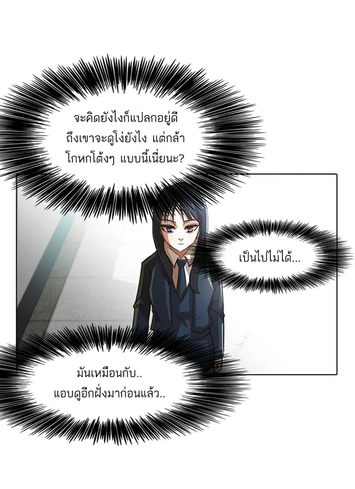 Random Chat สาวจากแรนดอมแชต - หน้า 11