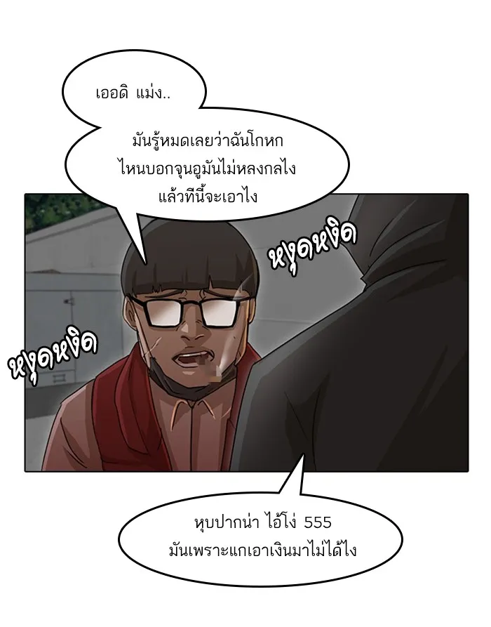 Random Chat สาวจากแรนดอมแชต - หน้า 20