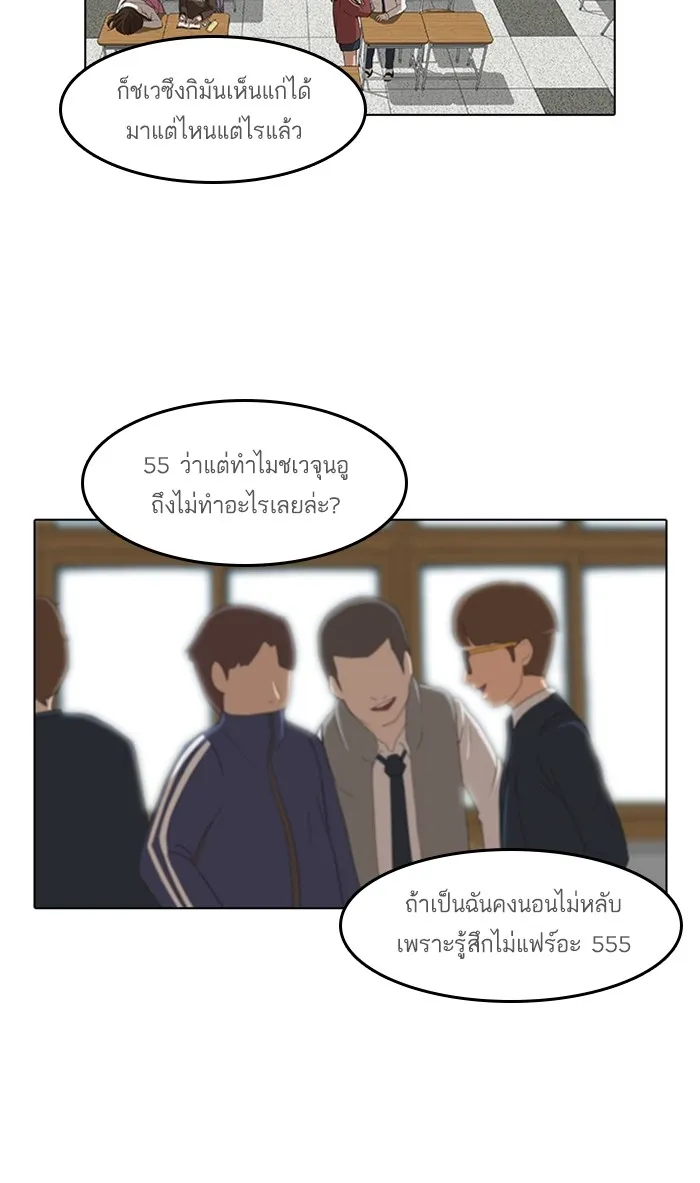 Random Chat สาวจากแรนดอมแชต - หน้า 27