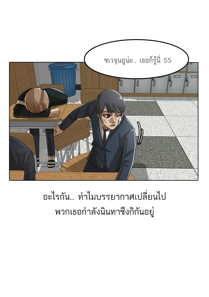 Random Chat สาวจากแรนดอมแชต - หน้า 28