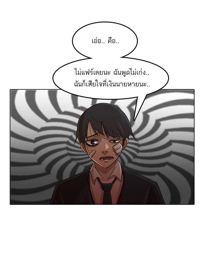 Random Chat สาวจากแรนดอมแชต - หน้า 49