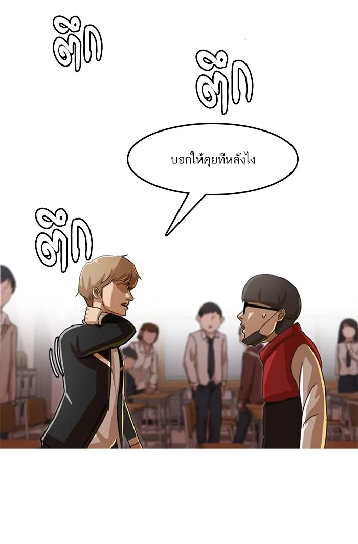 Random Chat สาวจากแรนดอมแชต - หน้า 53