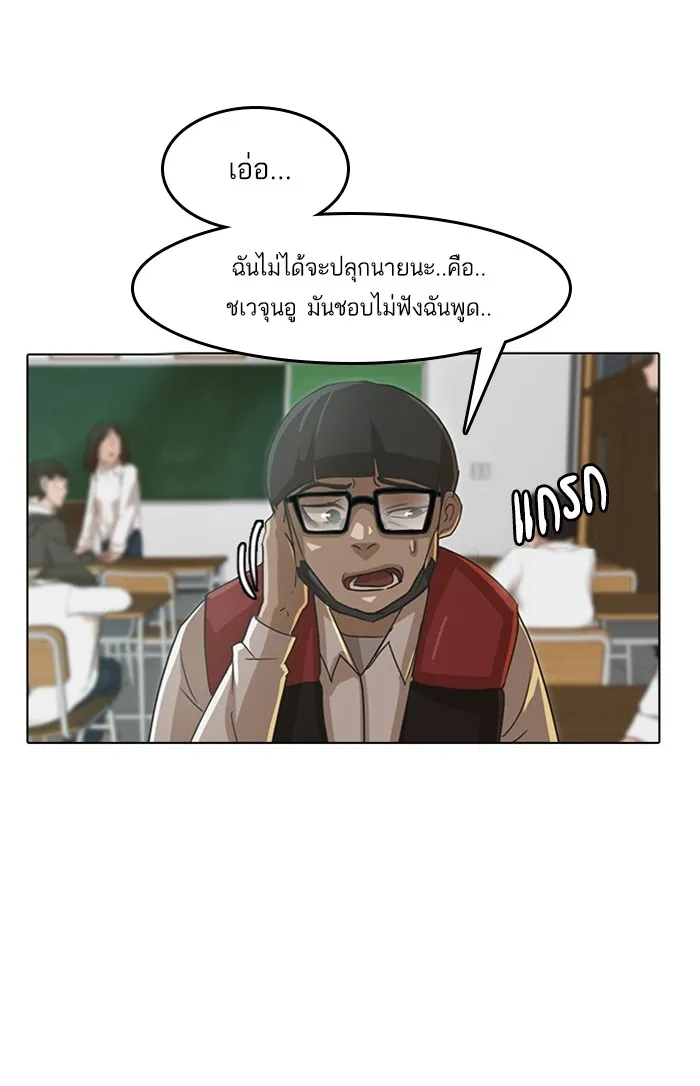 Random Chat สาวจากแรนดอมแชต - หน้า 54