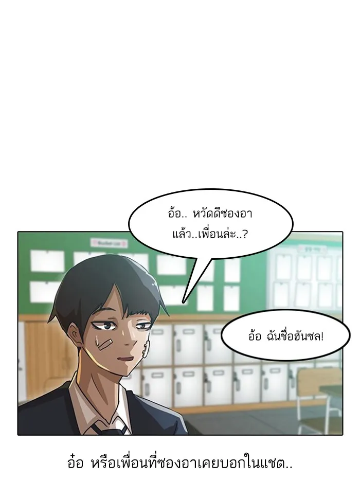 Random Chat สาวจากแรนดอมแชต - หน้า 74