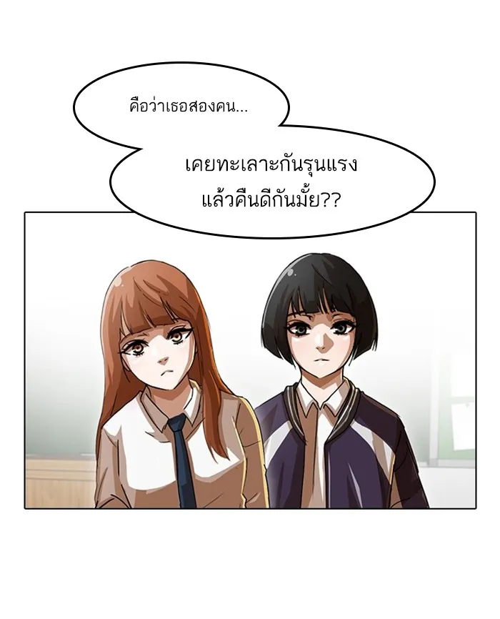 Random Chat สาวจากแรนดอมแชต - หน้า 77