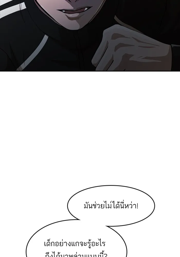 Random Chat สาวจากแรนดอมแชต - หน้า 22