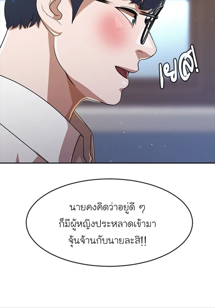 Random Chat สาวจากแรนดอมแชต - หน้า 101