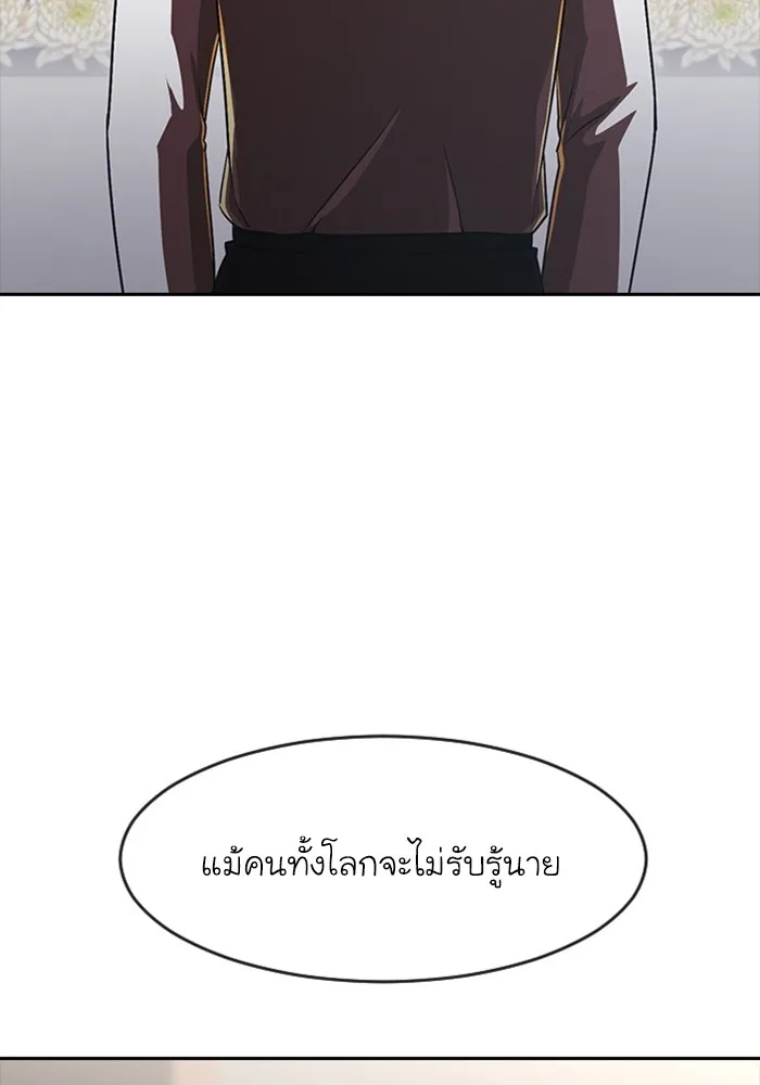 Random Chat สาวจากแรนดอมแชต - หน้า 113