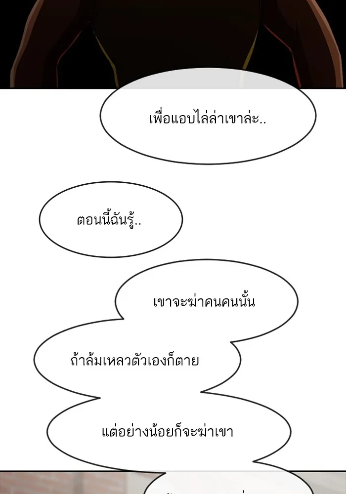 Random Chat สาวจากแรนดอมแชต - หน้า 144