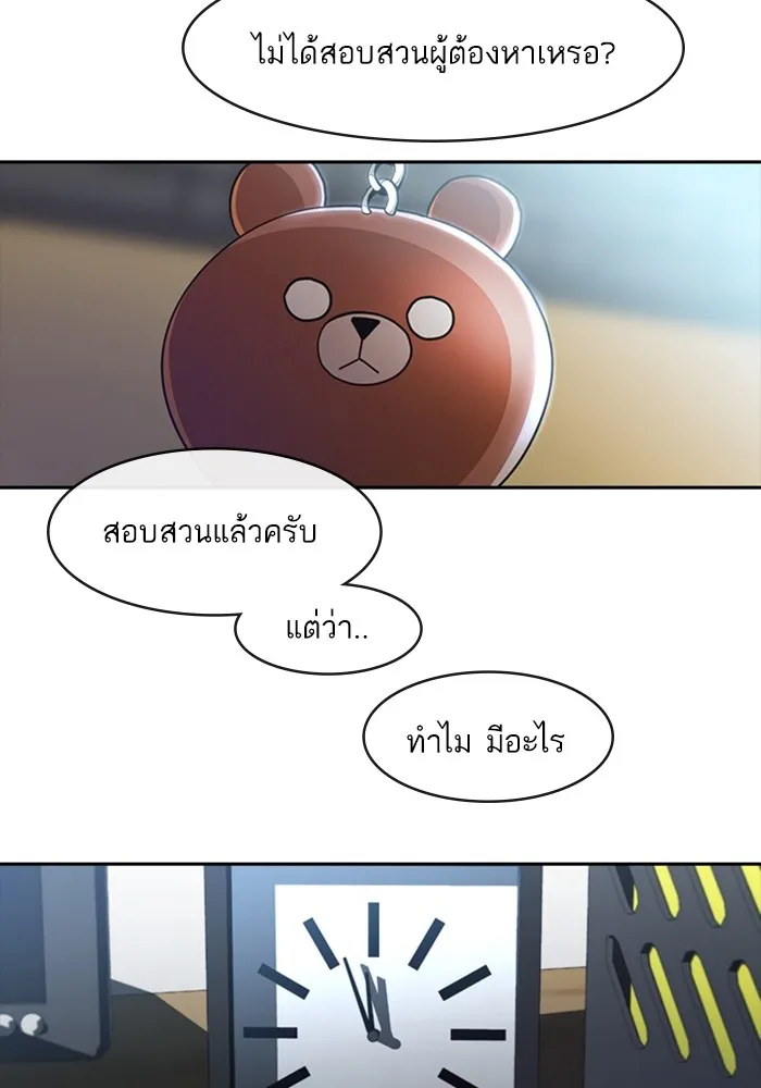 Random Chat สาวจากแรนดอมแชต - หน้า 25