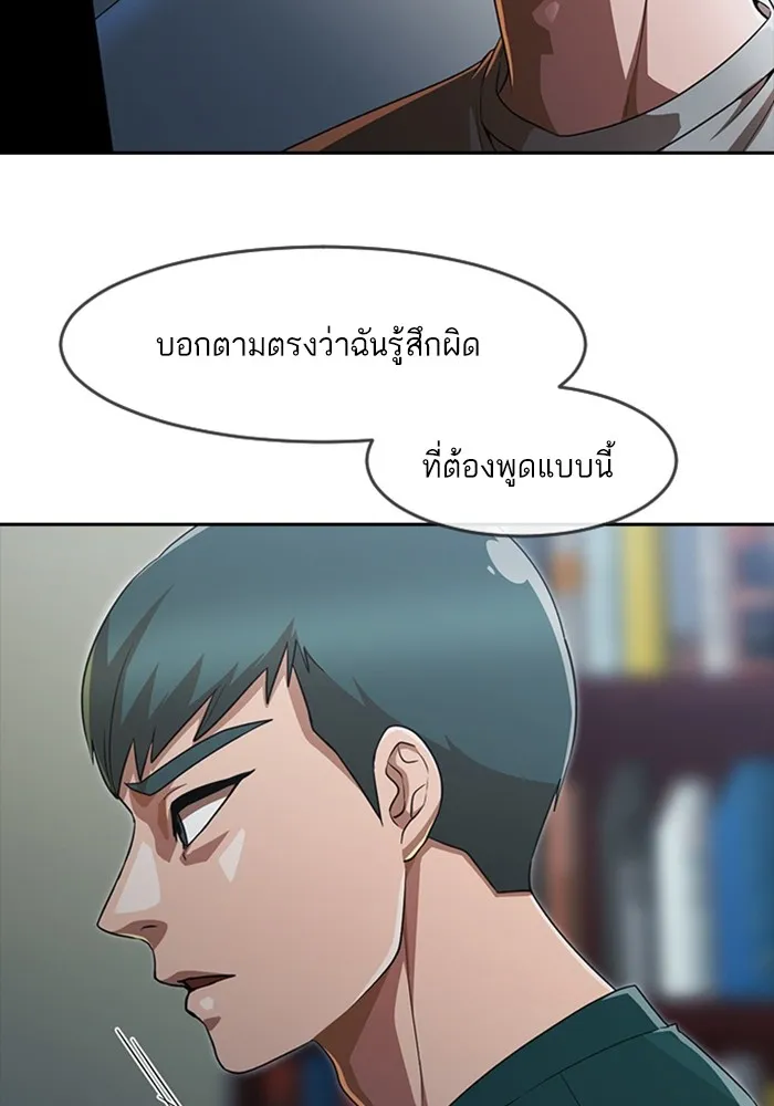 Random Chat สาวจากแรนดอมแชต - หน้า 37