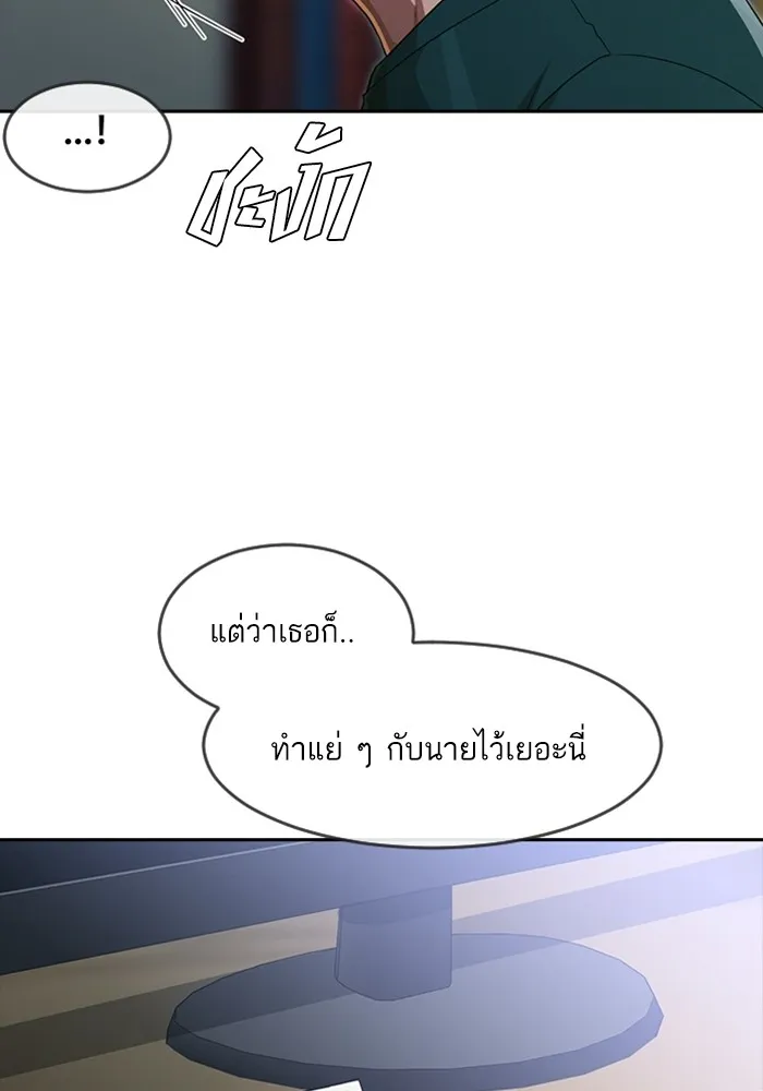 Random Chat สาวจากแรนดอมแชต - หน้า 38