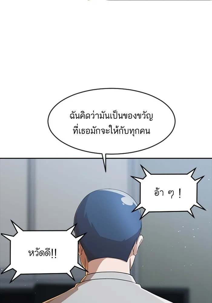 Random Chat สาวจากแรนดอมแชต - หน้า 70