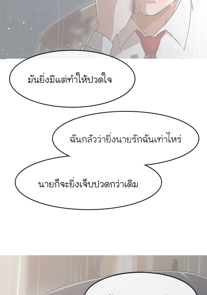 Random Chat สาวจากแรนดอมแชต - หน้า 86